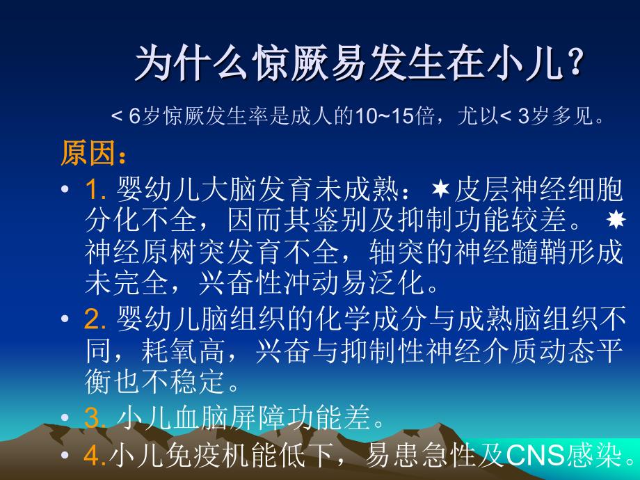 小儿惊厥课件.ppt_第2页