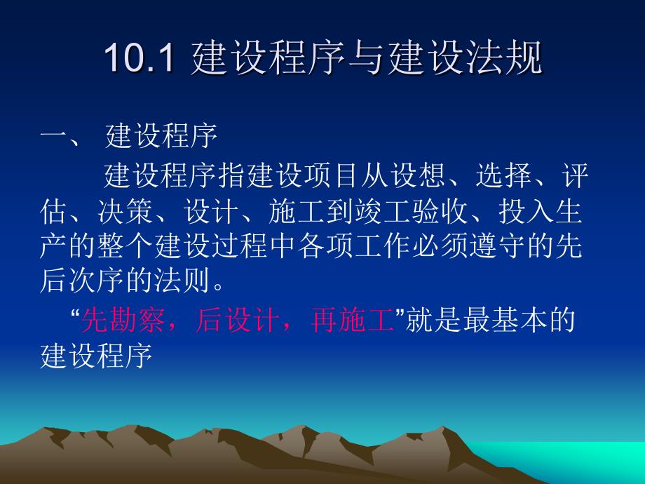 土木工程项目管理PPT课件.ppt_第2页