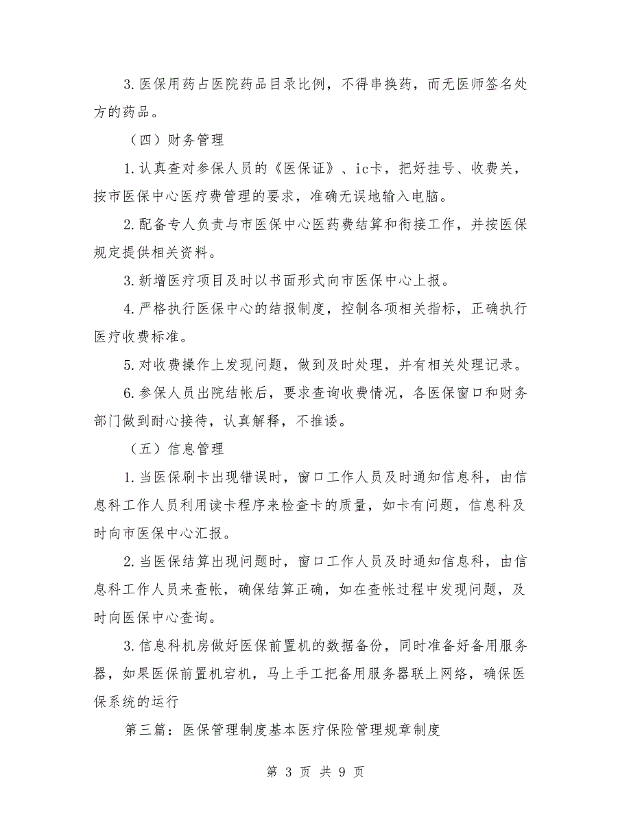 医保处方管理制度.doc_第3页