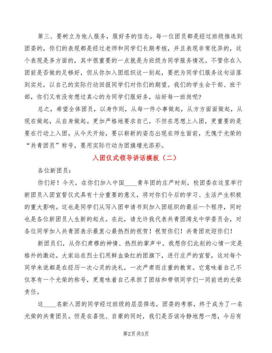 入团仪式领导讲话模板3篇.doc_第2页