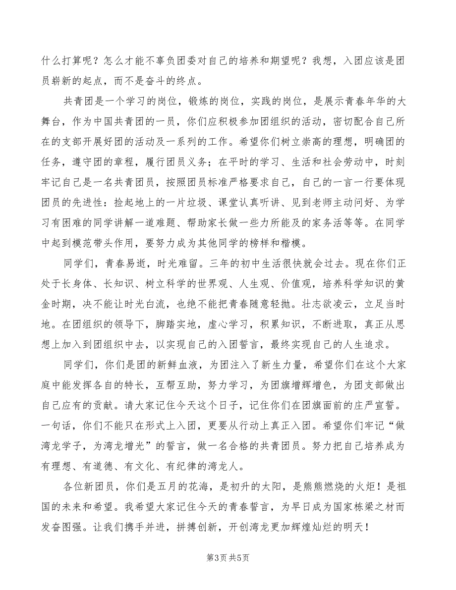 入团仪式领导讲话模板3篇.doc_第3页