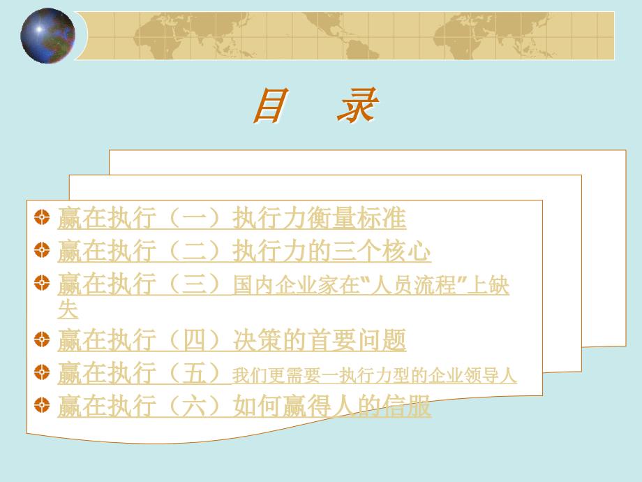 余世维赢在执行.ppt_第2页