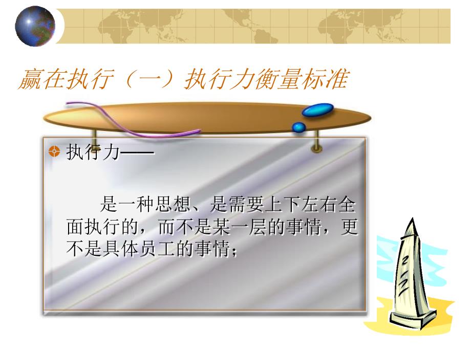 余世维赢在执行.ppt_第3页