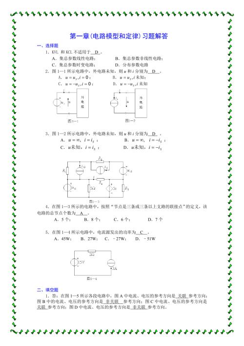 哈尔滨理工大学电路19章习题答案.doc