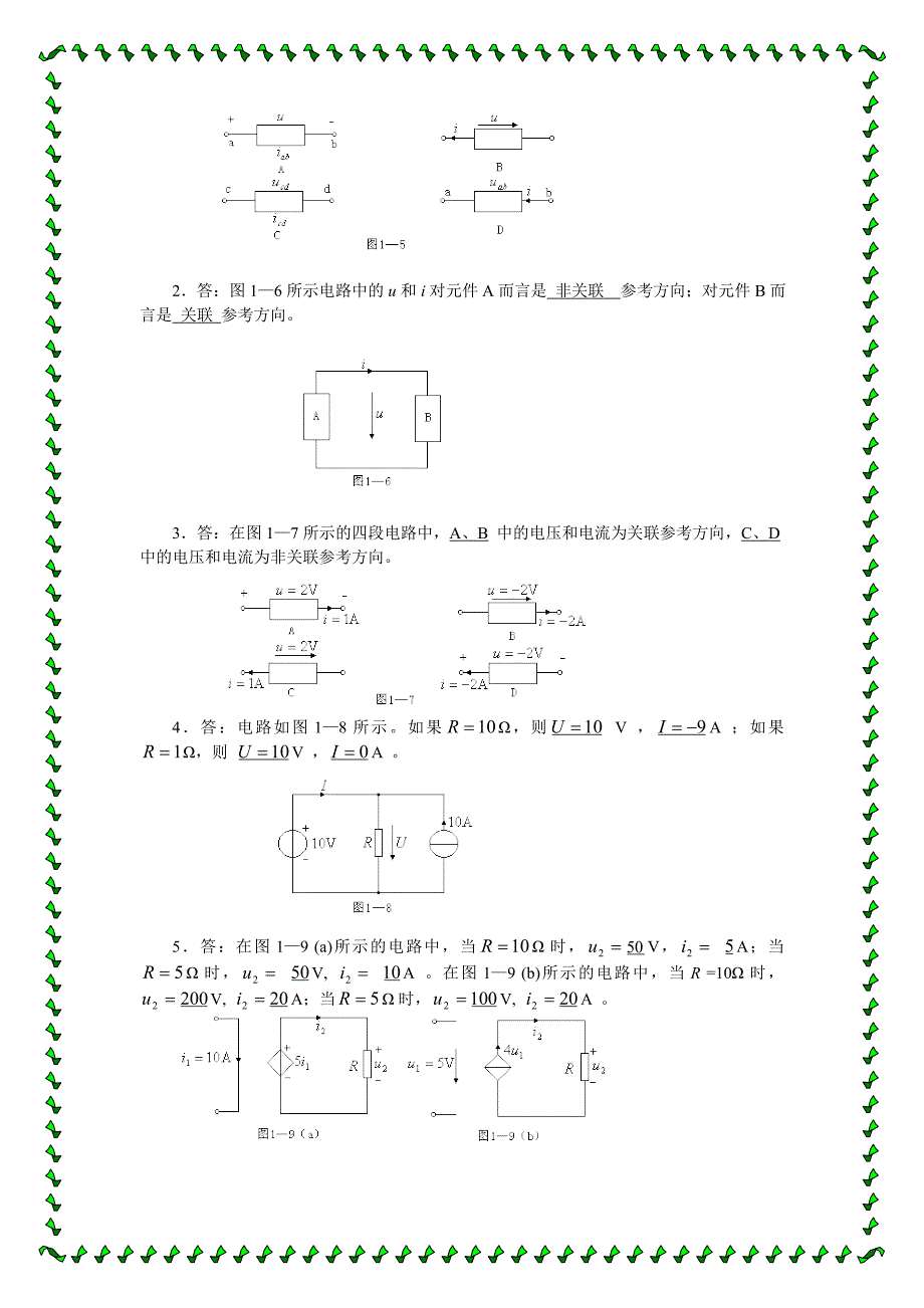 哈尔滨理工大学电路19章习题答案.doc_第2页