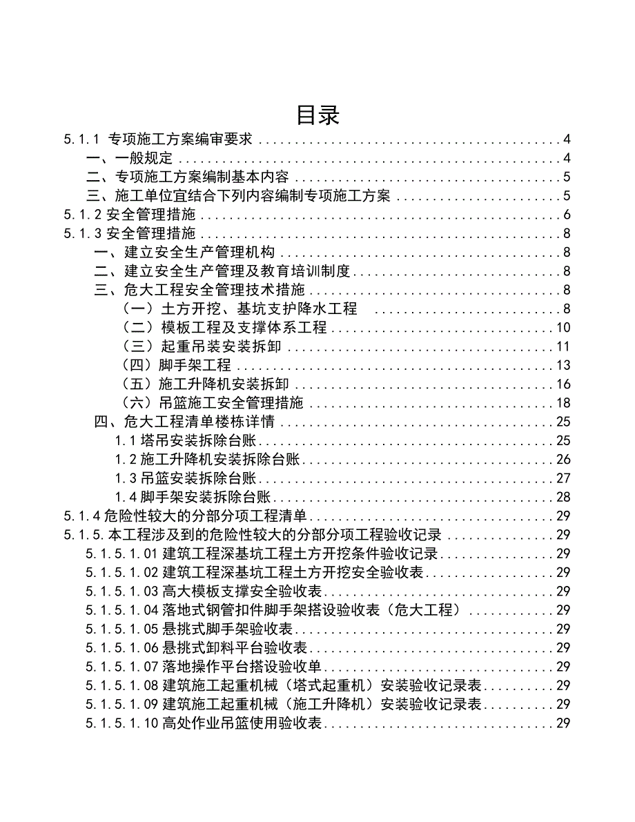 危大工程管理台账40页.docx_第2页