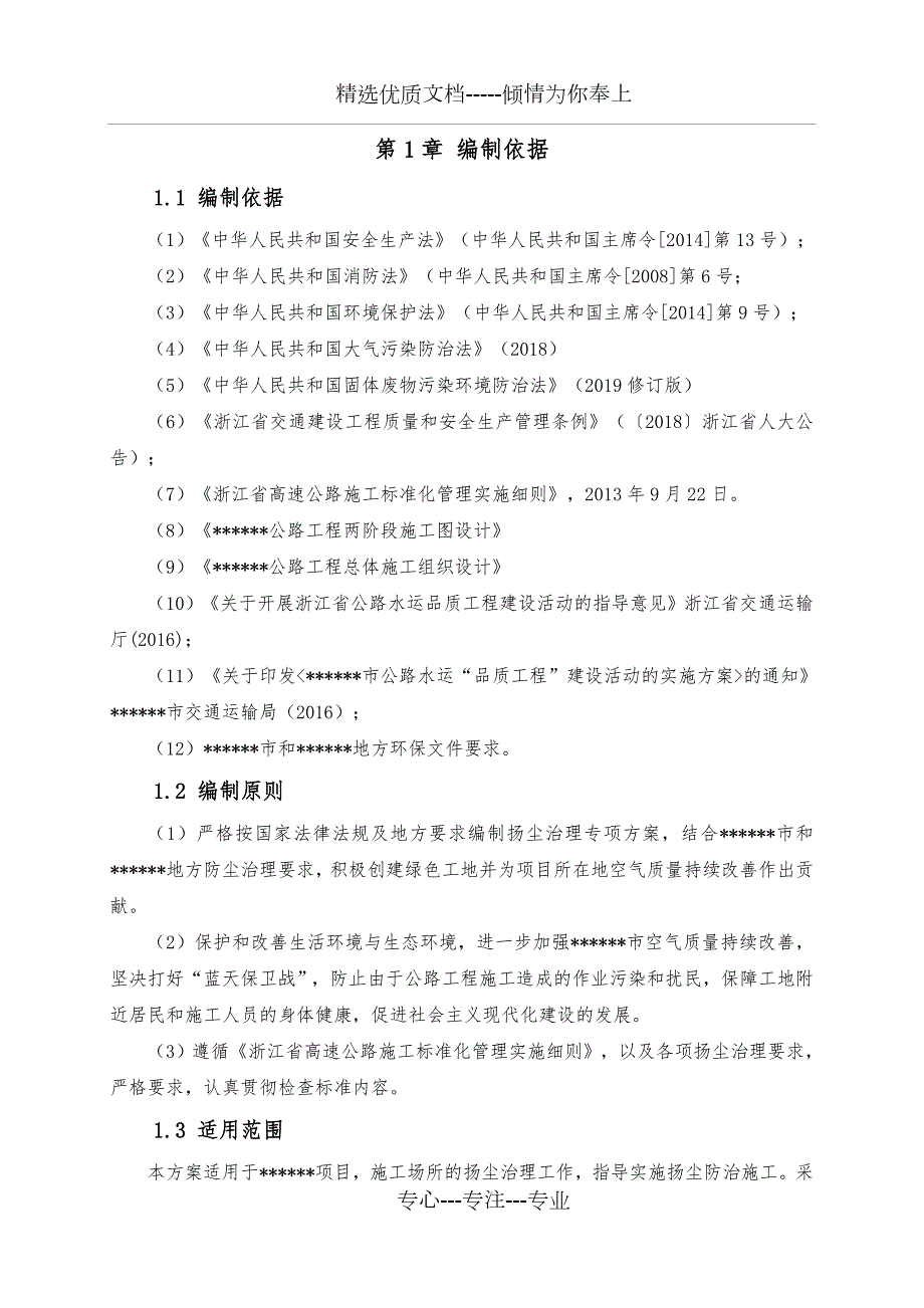 公路工程扬尘治理专项方案修正.doc_第3页