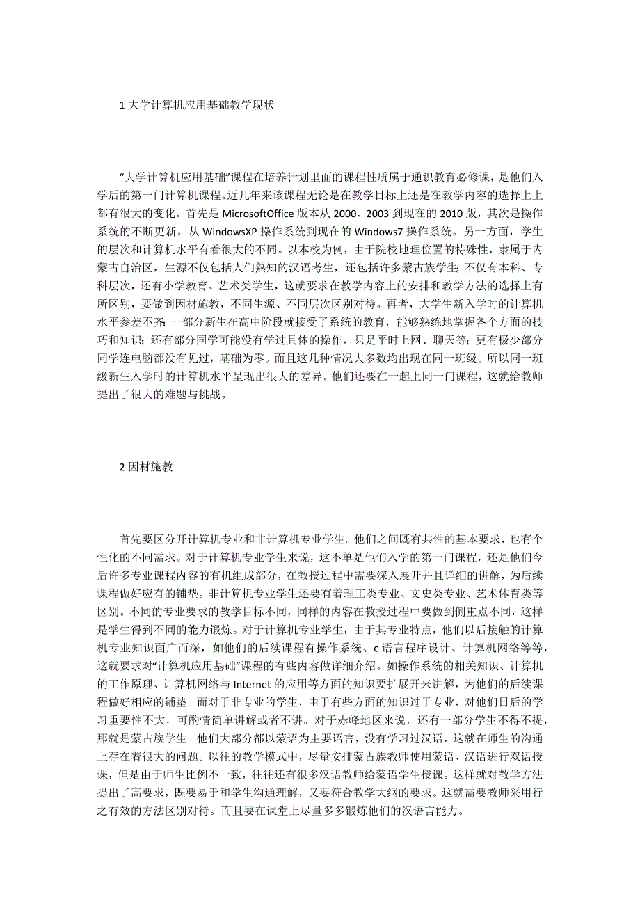大学计算机毕业论文15篇.docx_第2页