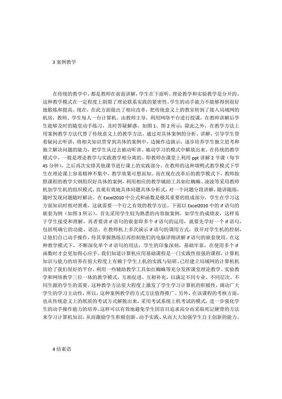 大学计算机毕业论文15篇.docx_第3页