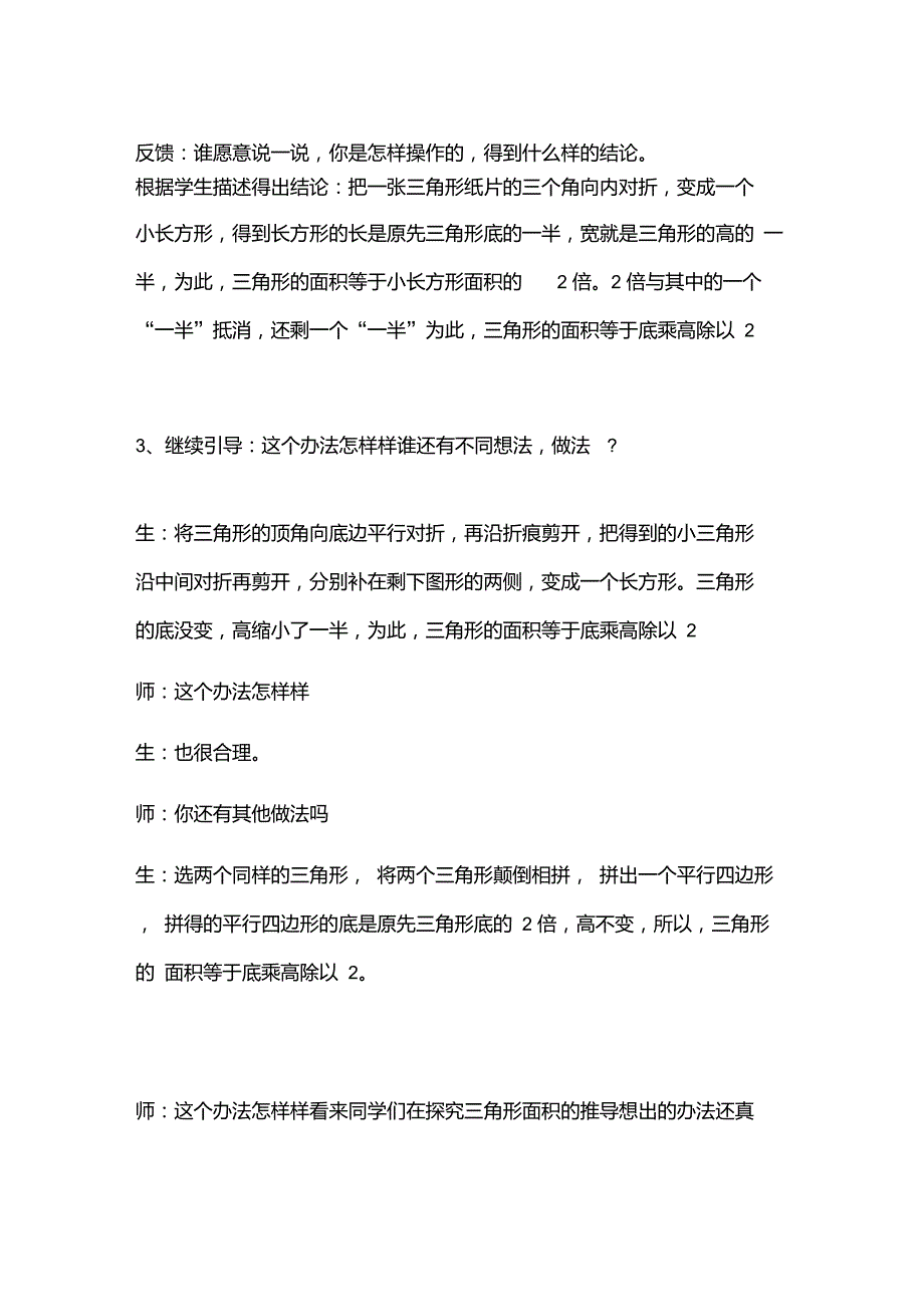 国开作业数学思想与方法案例设计结合自己的工作设计一则小学数学教学案例参考42.doc_第2页