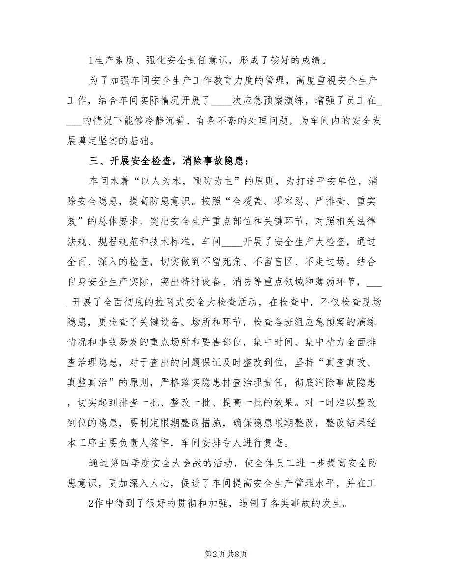 学校第四季度安全工作总结范文3篇.doc_第2页