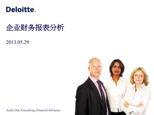 企业财务报表分析德勤四大会计师事务.ppt