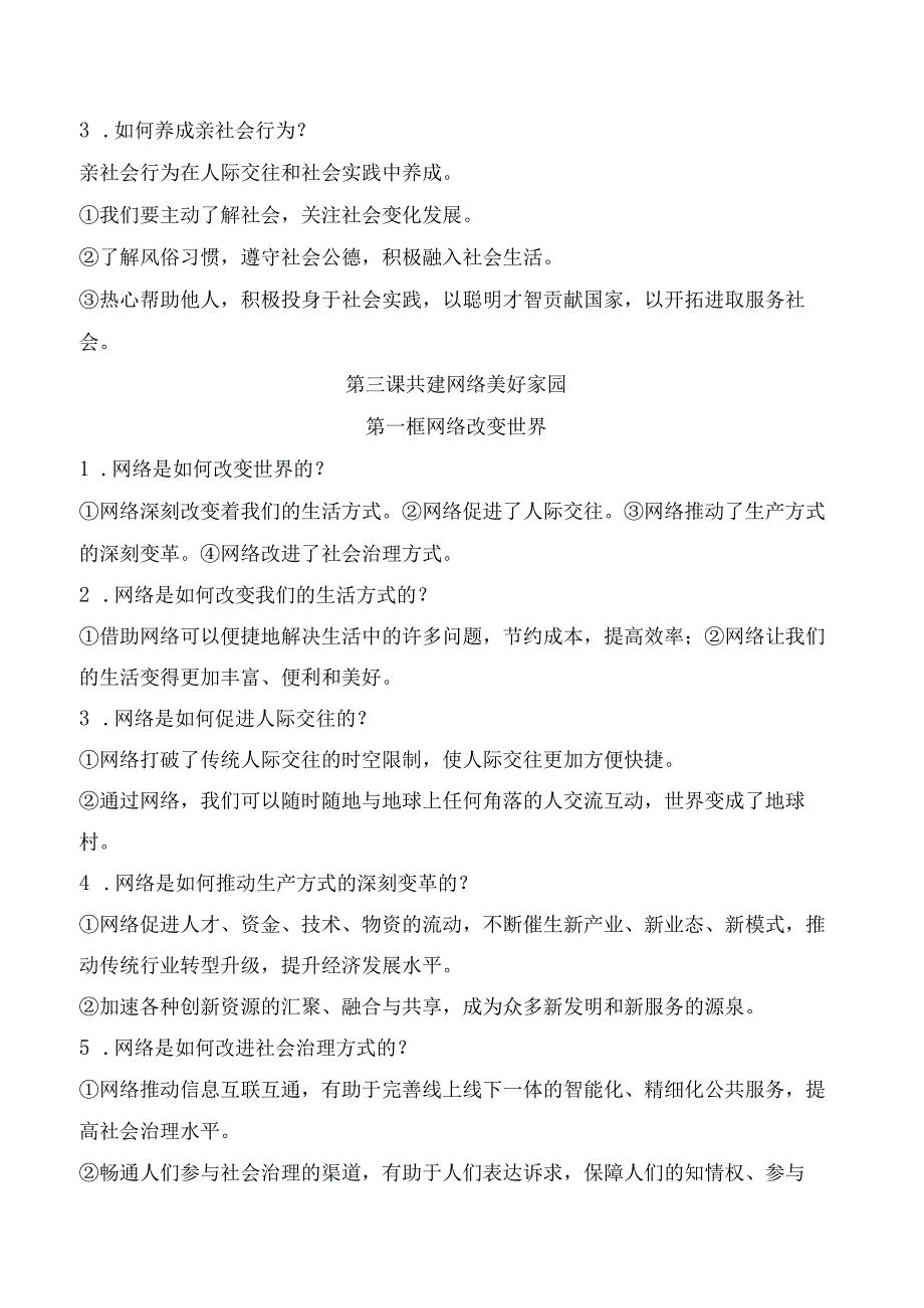 2025新八年级道德与法治上册知识点归纳汇总.docx_第3页