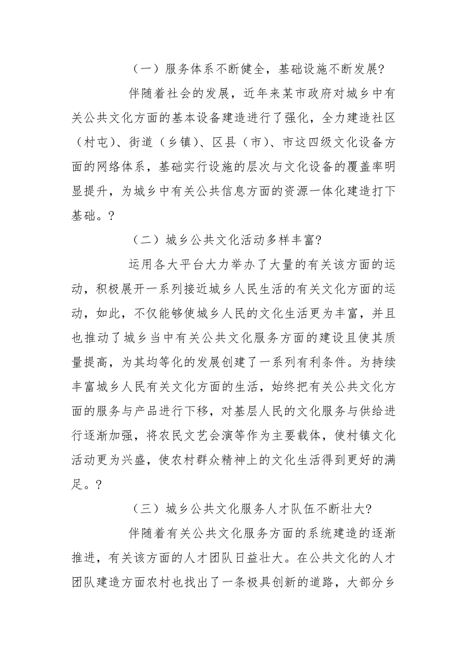 城市社区公共文化服务成效实证研究.doc_第2页
