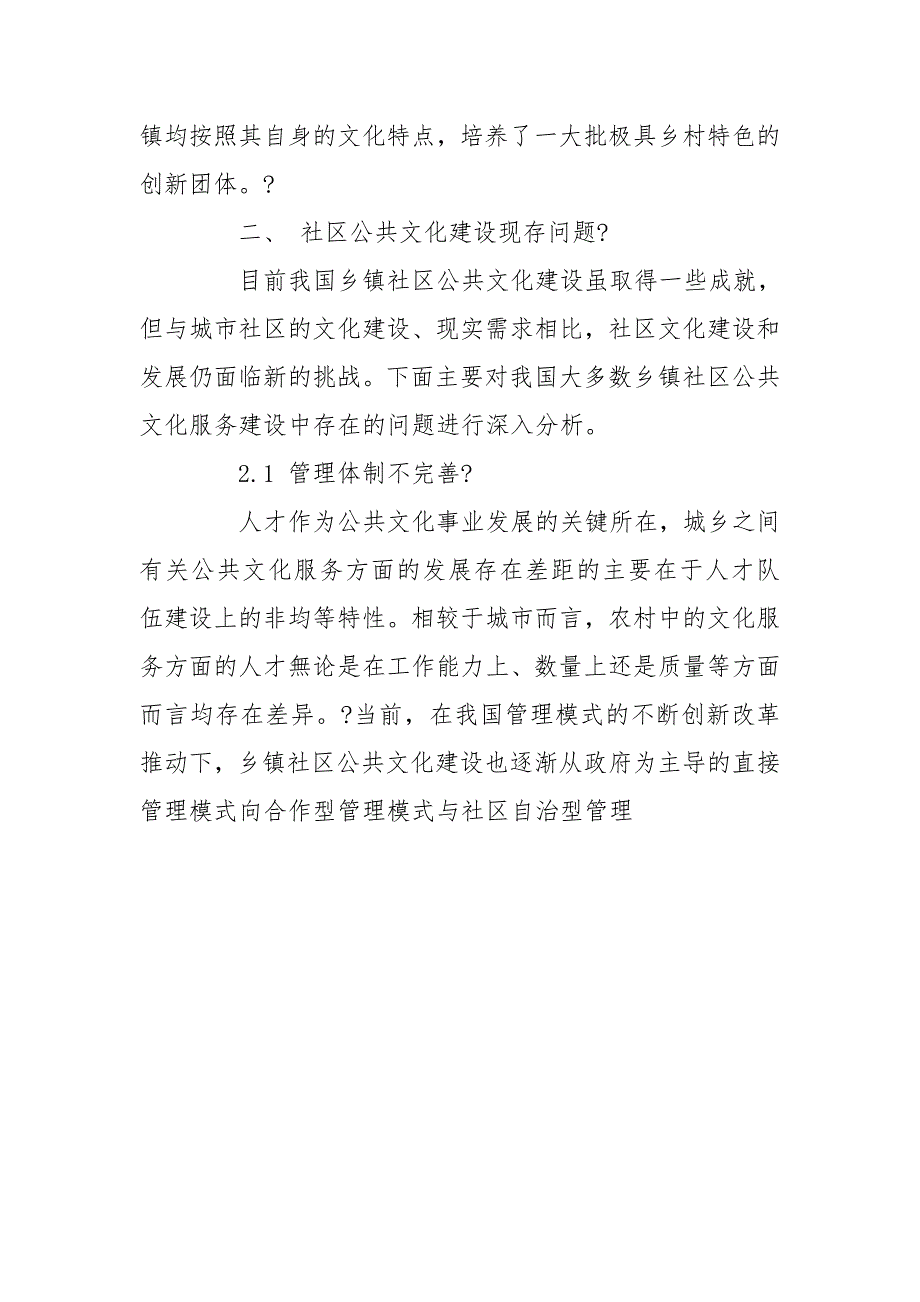 城市社区公共文化服务成效实证研究.doc_第3页