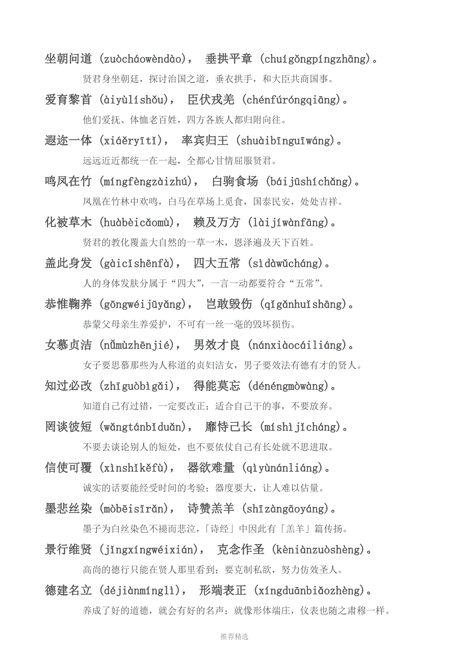 千字文全文带拼音带解释打印版.doc_第3页