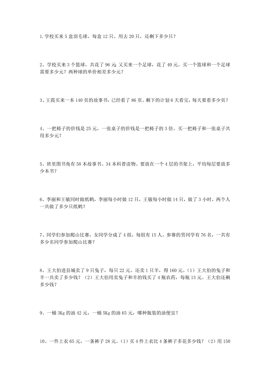 四年级数学应用题.doc_第1页