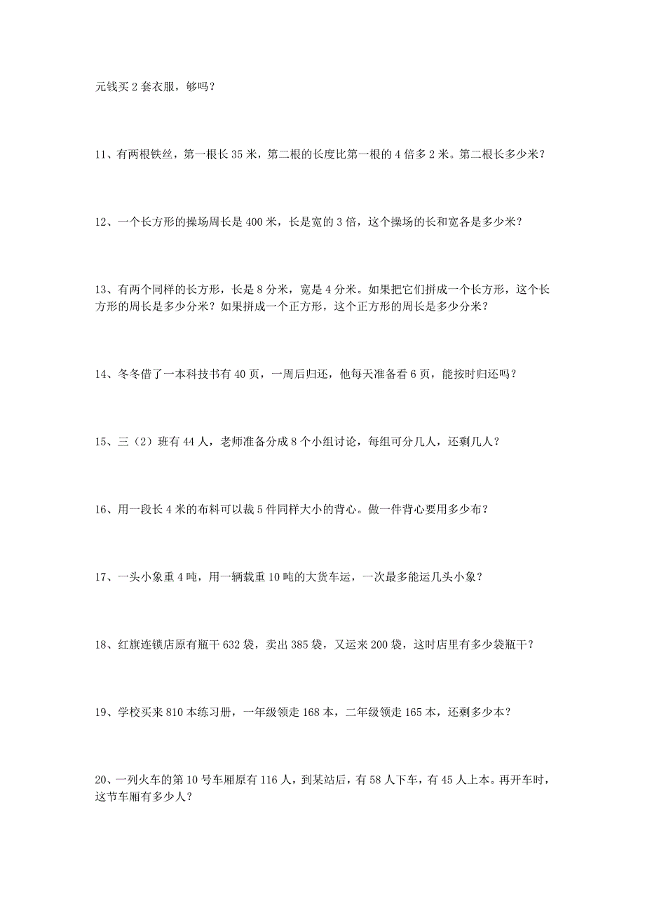 四年级数学应用题.doc_第2页