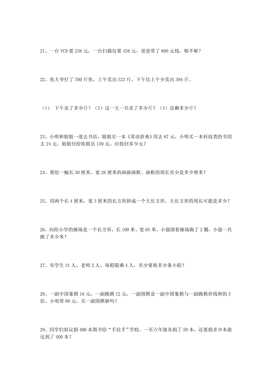四年级数学应用题.doc_第3页