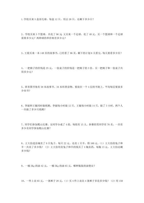 四年级数学应用题.doc