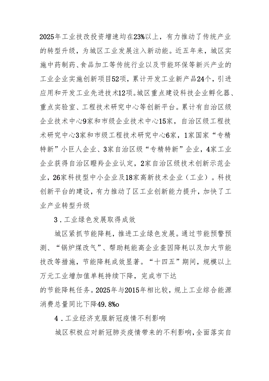 “十五五”工业和信息化发展规划.docx_第2页