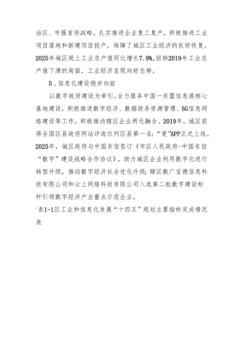 “十五五”工业和信息化发展规划.docx_第3页
