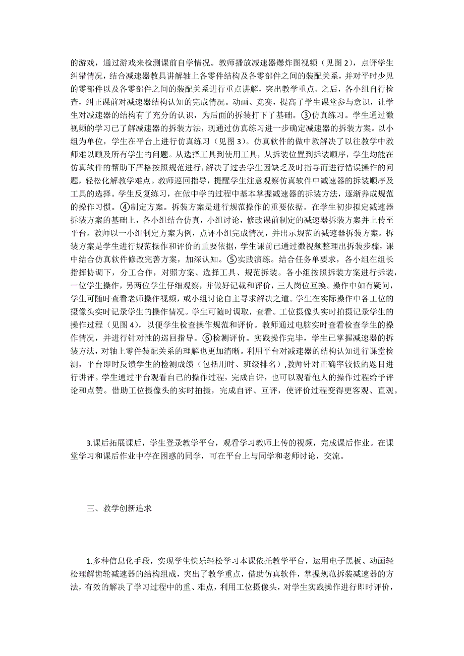 中职实训项目信息化教学设计案例.docx_第3页