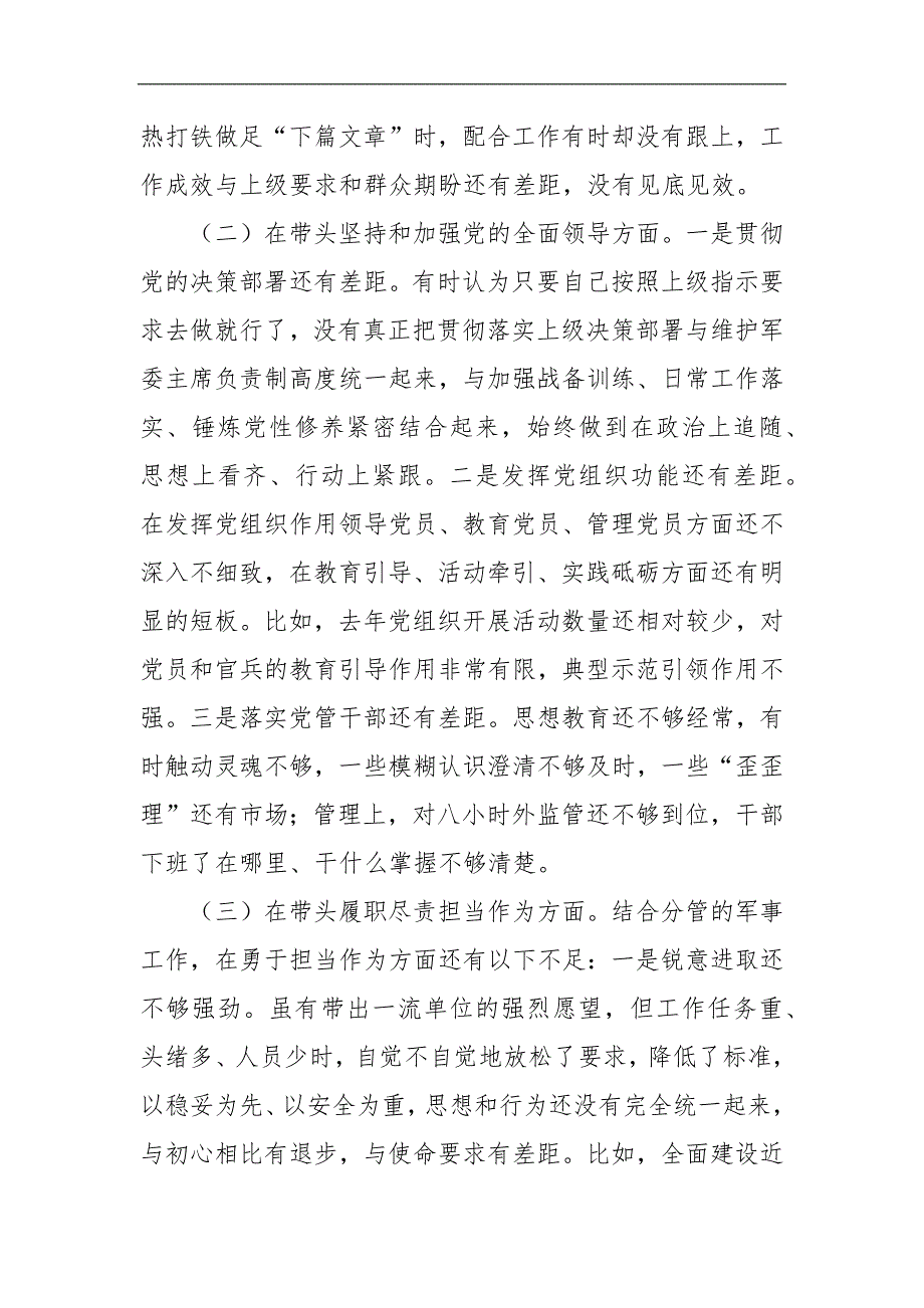 党员干部2021年民主生活会五个带头个人对照检查材料.docx_第2页