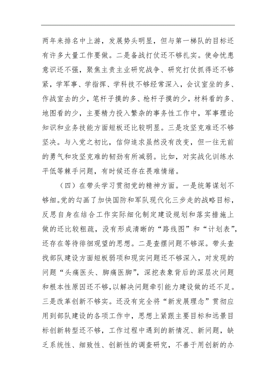 党员干部2021年民主生活会五个带头个人对照检查材料.docx_第3页