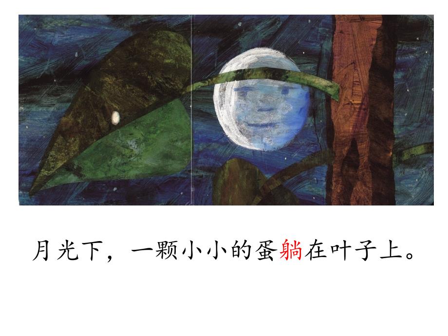 好饿的毛毛虫清晰版课件.ppt_第2页