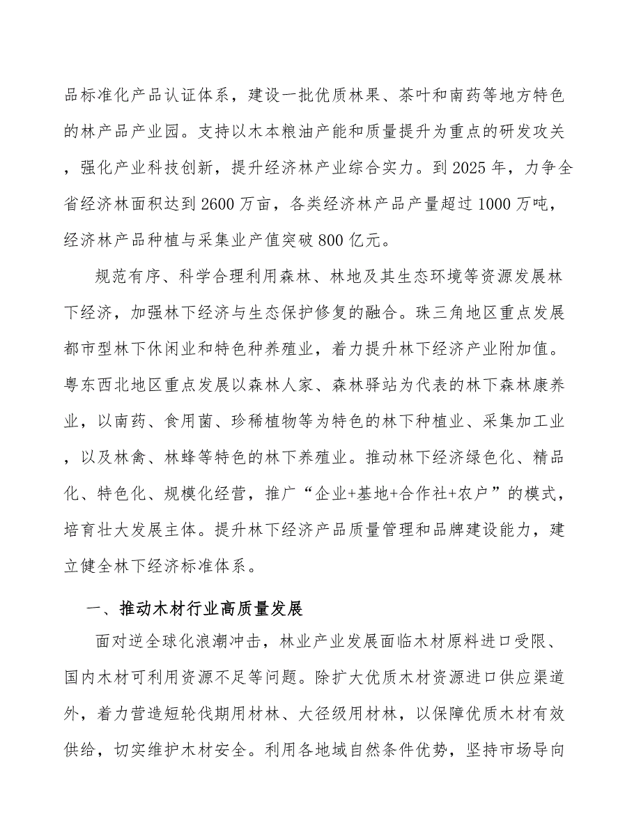 国家储备林建设实施方案.docx_第2页