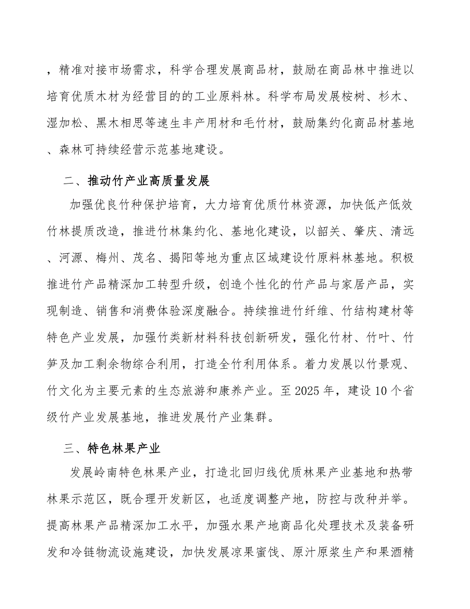 国家储备林建设实施方案.docx_第3页