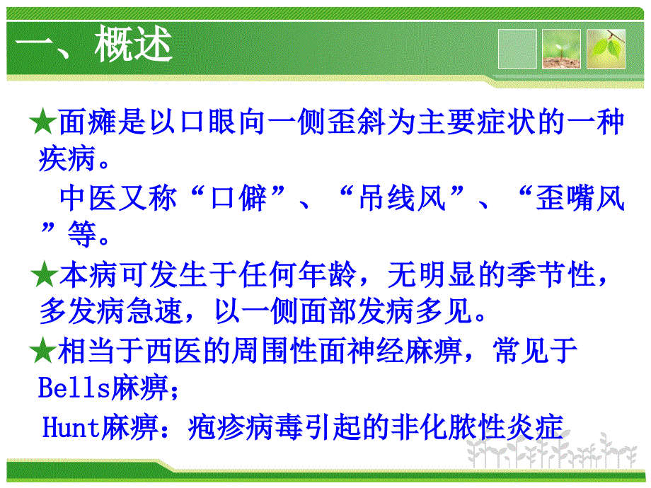 中医面瘫课件.ppt_第2页