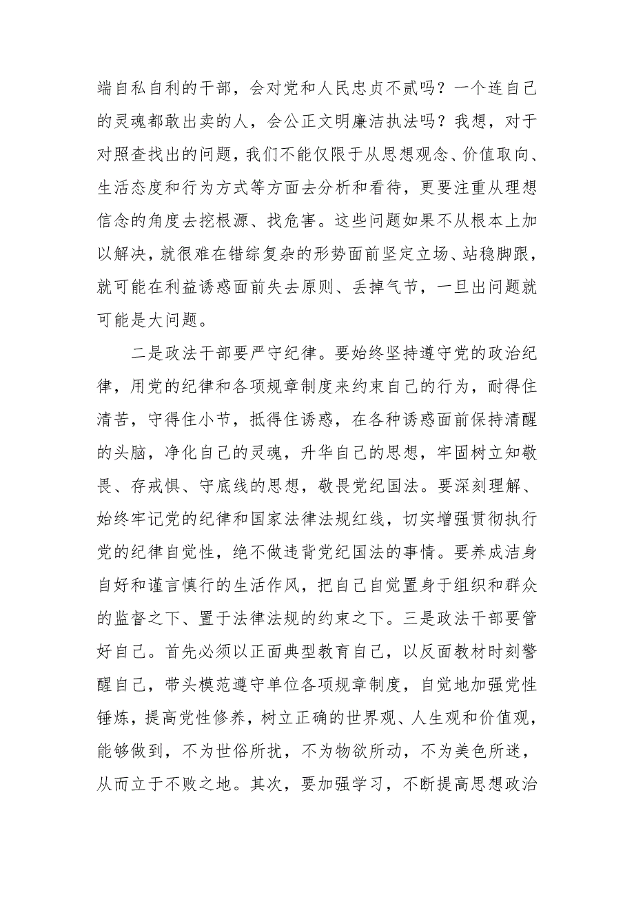 参加政法队伍教育整顿活动专题学习讨论发言2.doc_第2页