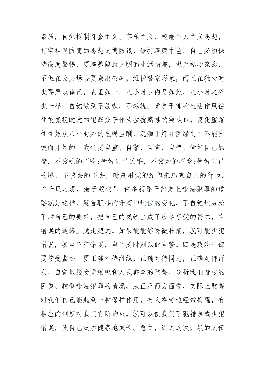 参加政法队伍教育整顿活动专题学习讨论发言2.doc_第3页