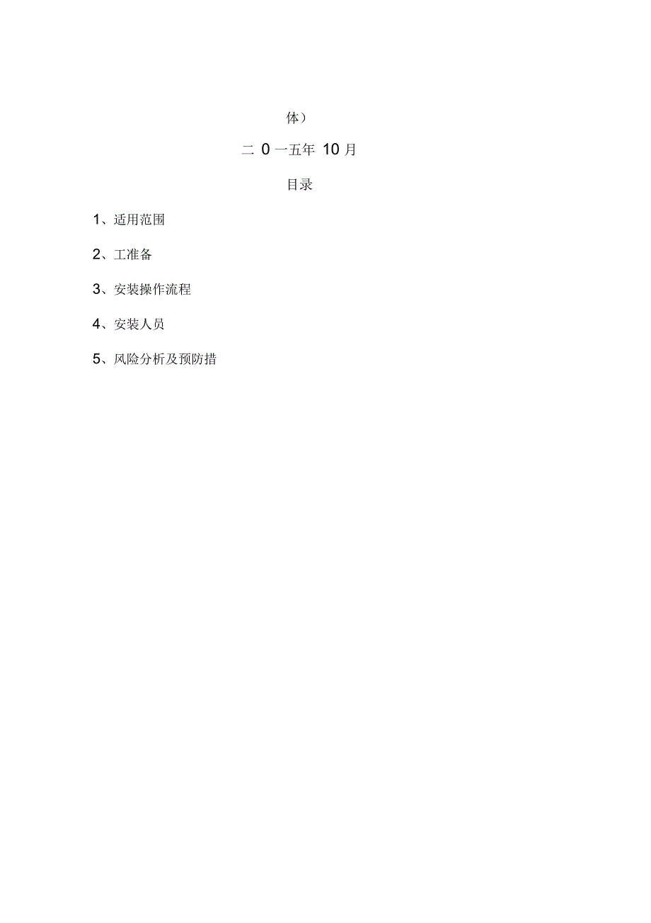 变频器安装专业技术方案.docx_第2页