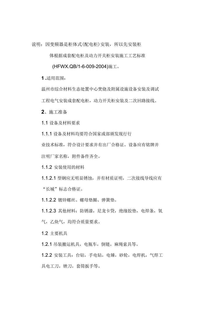 变频器安装专业技术方案.docx_第3页