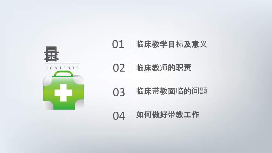 临床带教方法和技巧.pptx_第2页