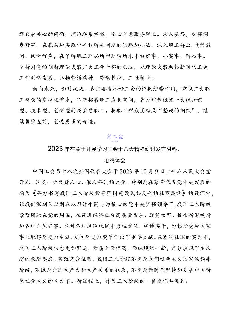 专题学习工会十八大精神的研讨发言材料及学习心得共七篇.docx_第2页