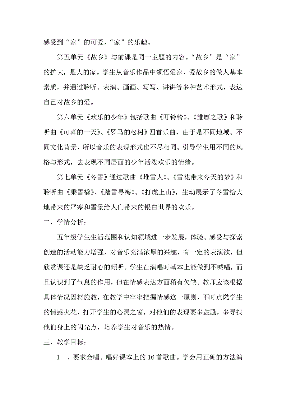 人音版五年级上册音乐教学计划.doc_第2页
