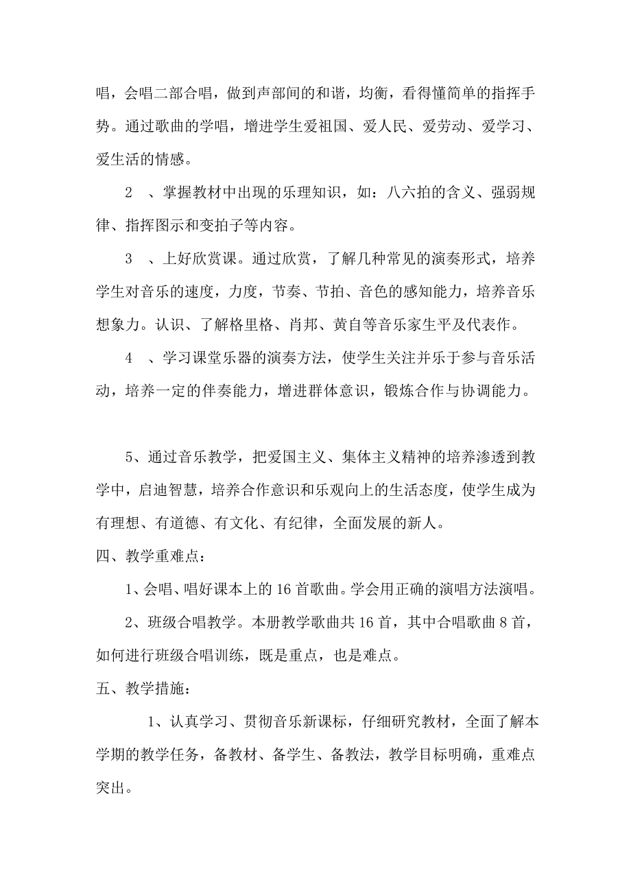 人音版五年级上册音乐教学计划.doc_第3页