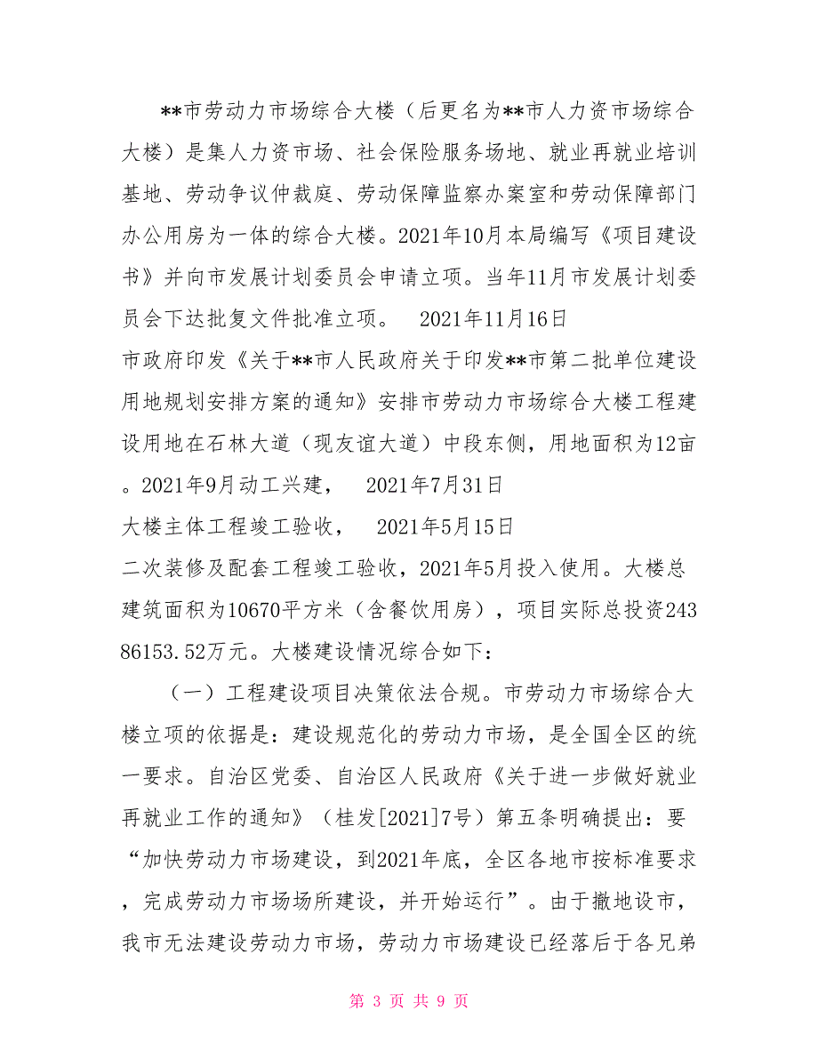 劳动和社会保障局开展工程建设领域突出问题专项治理自查自纠工作情况汇报.doc_第3页