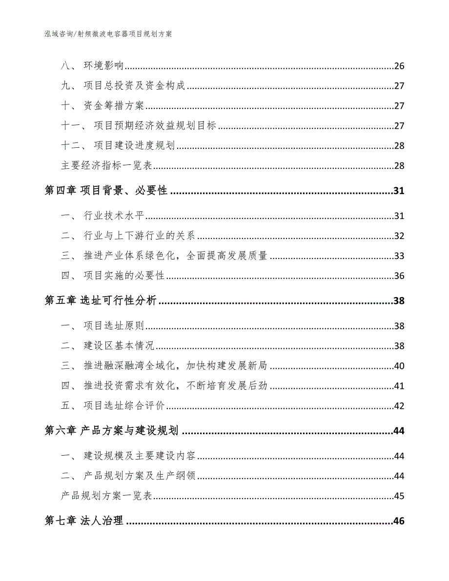 射频微波电容器项目规划方案参考范文.docx_第3页