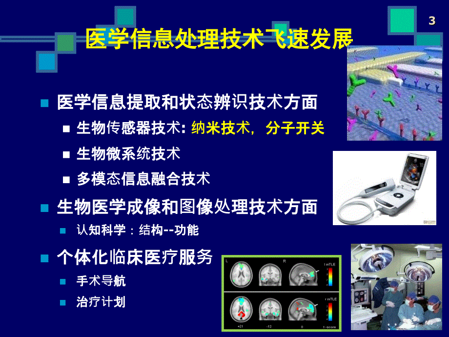 医学信息学chapter医学信息标准.ppt_第3页