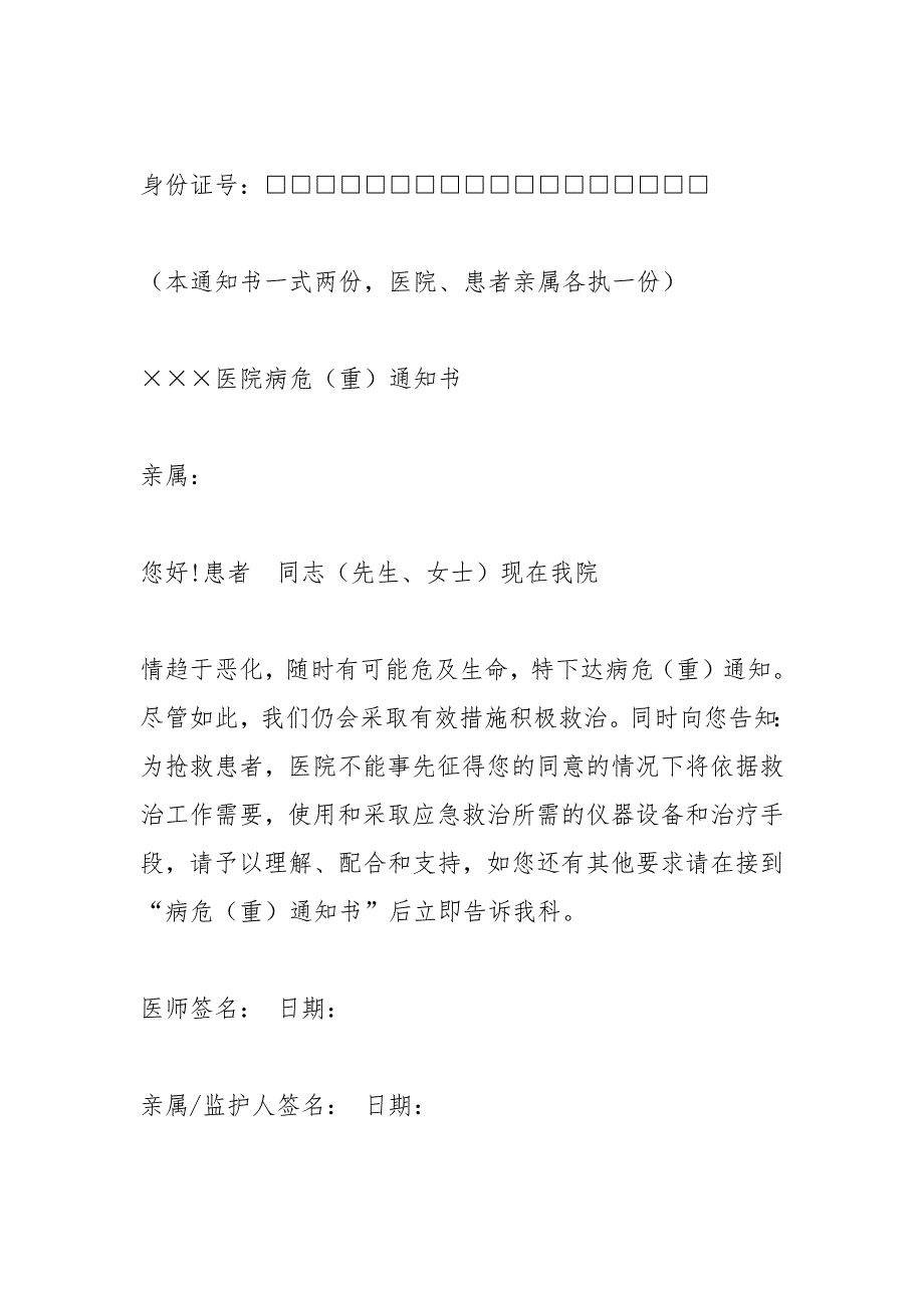 医院病危通知书样本.docx_第2页