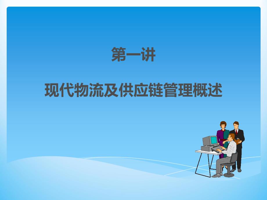 制造型企业供应链管理.ppt_第2页