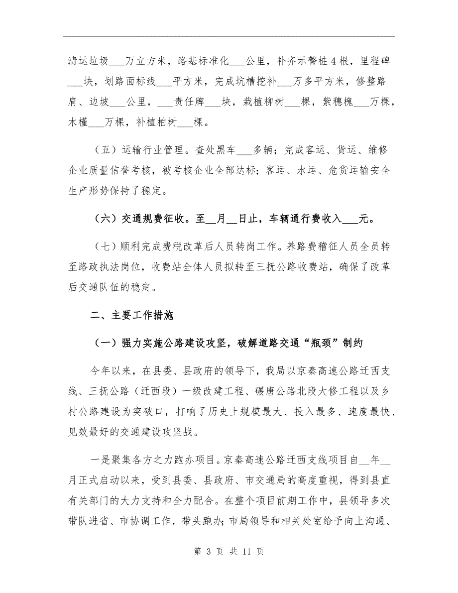 交通局干部作风建设半年工作总结.doc_第3页