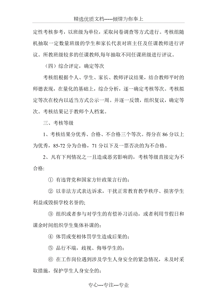 学校教师职业道德考核细则及评分标准共7页.doc_第2页