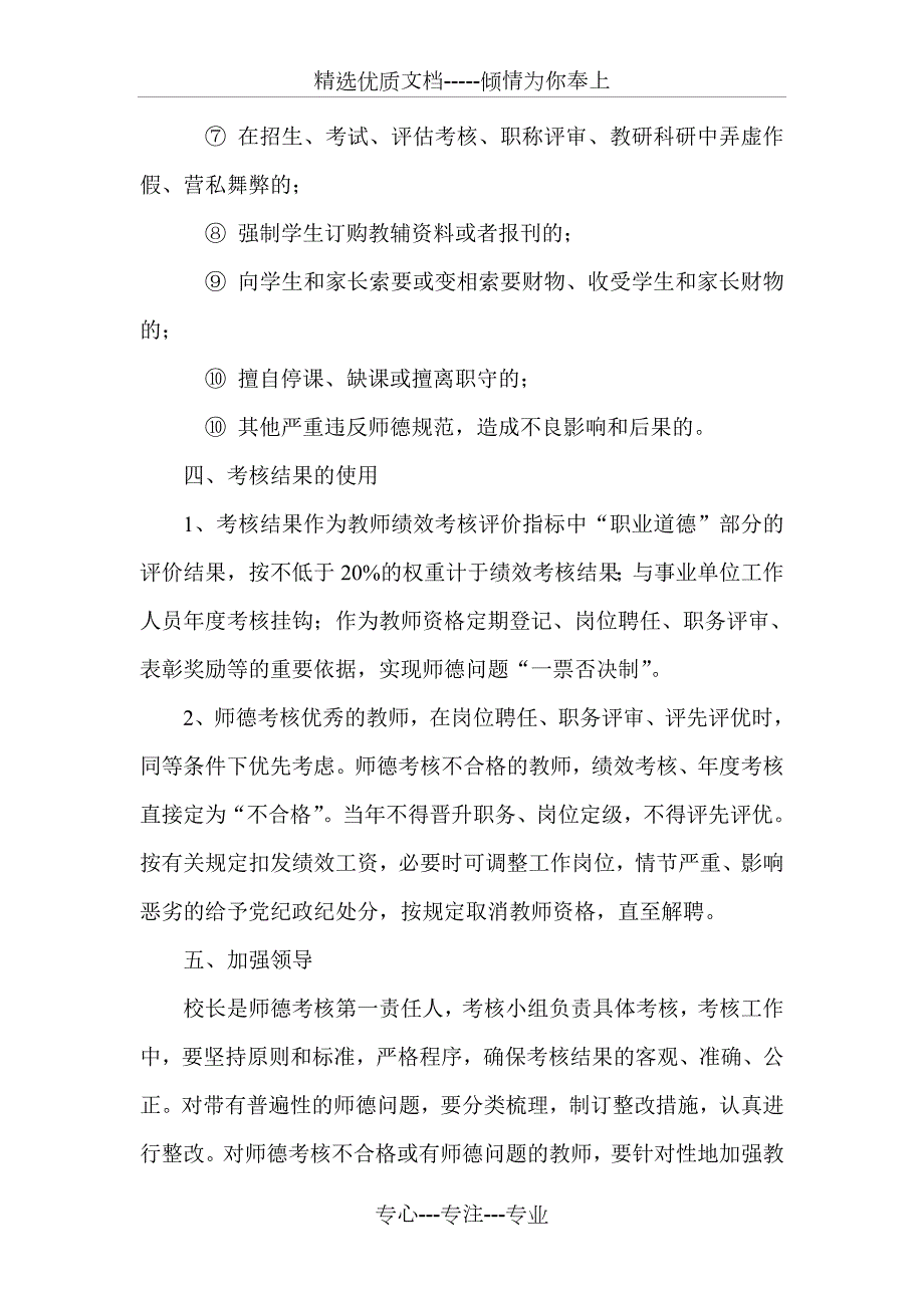 学校教师职业道德考核细则及评分标准共7页.doc_第3页