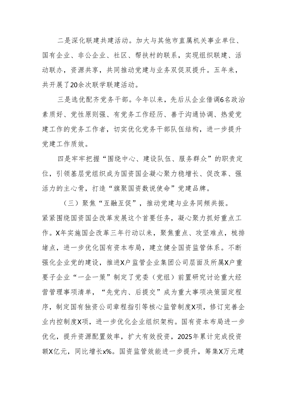 2025年上半年党建工作总结及下一步工作打算(4).docx_第2页
